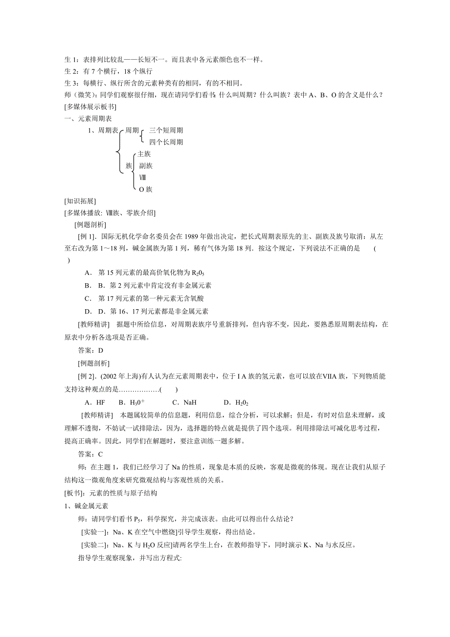 元素周期表教案_第2页