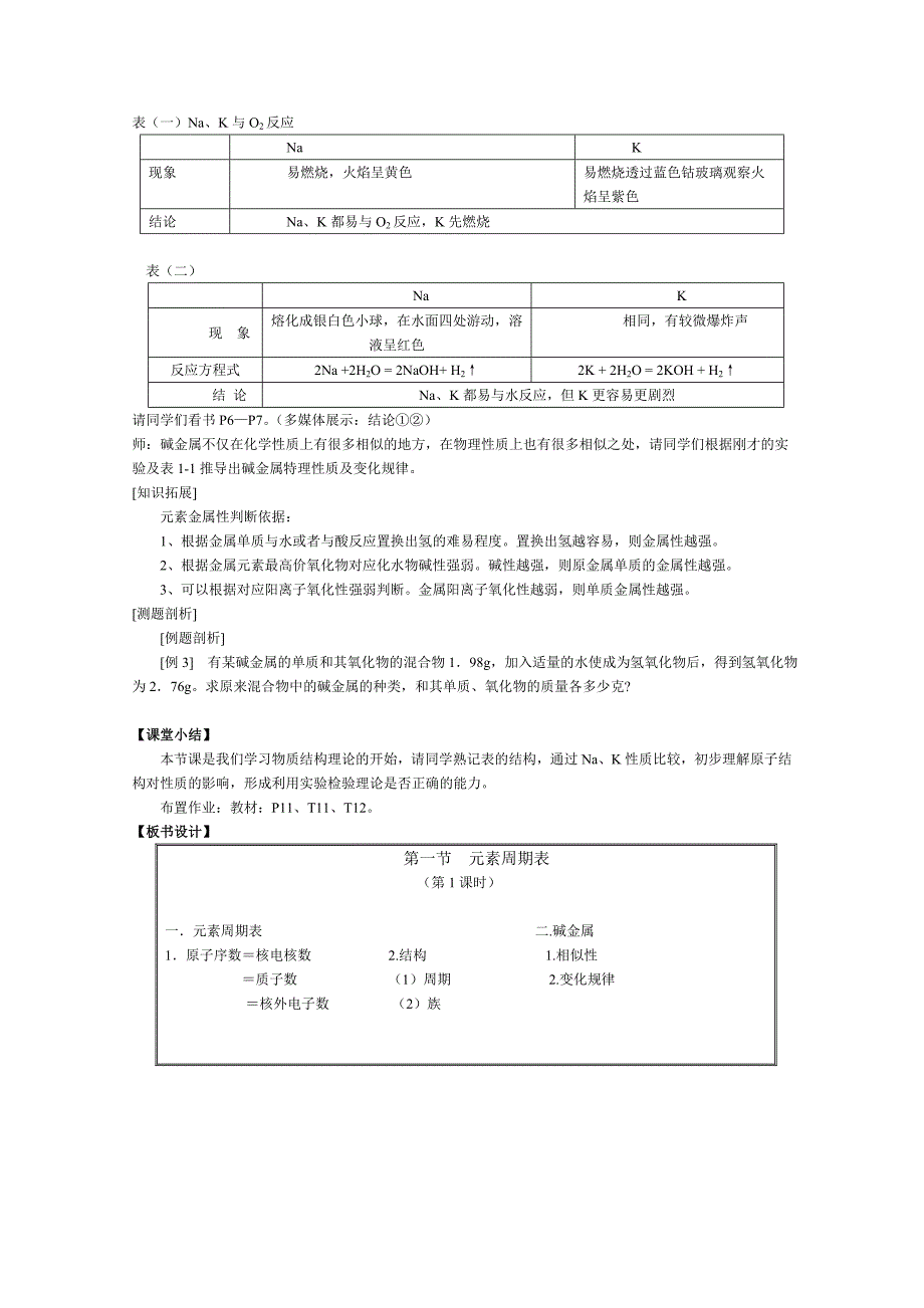 元素周期表教案_第3页