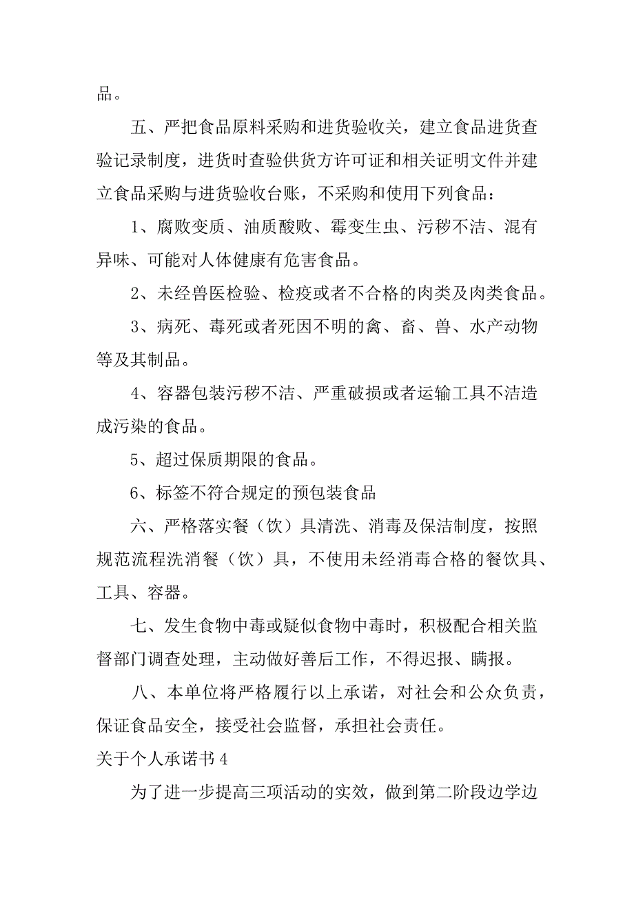 关于个人承诺书4篇个人承诺书模版_第3页