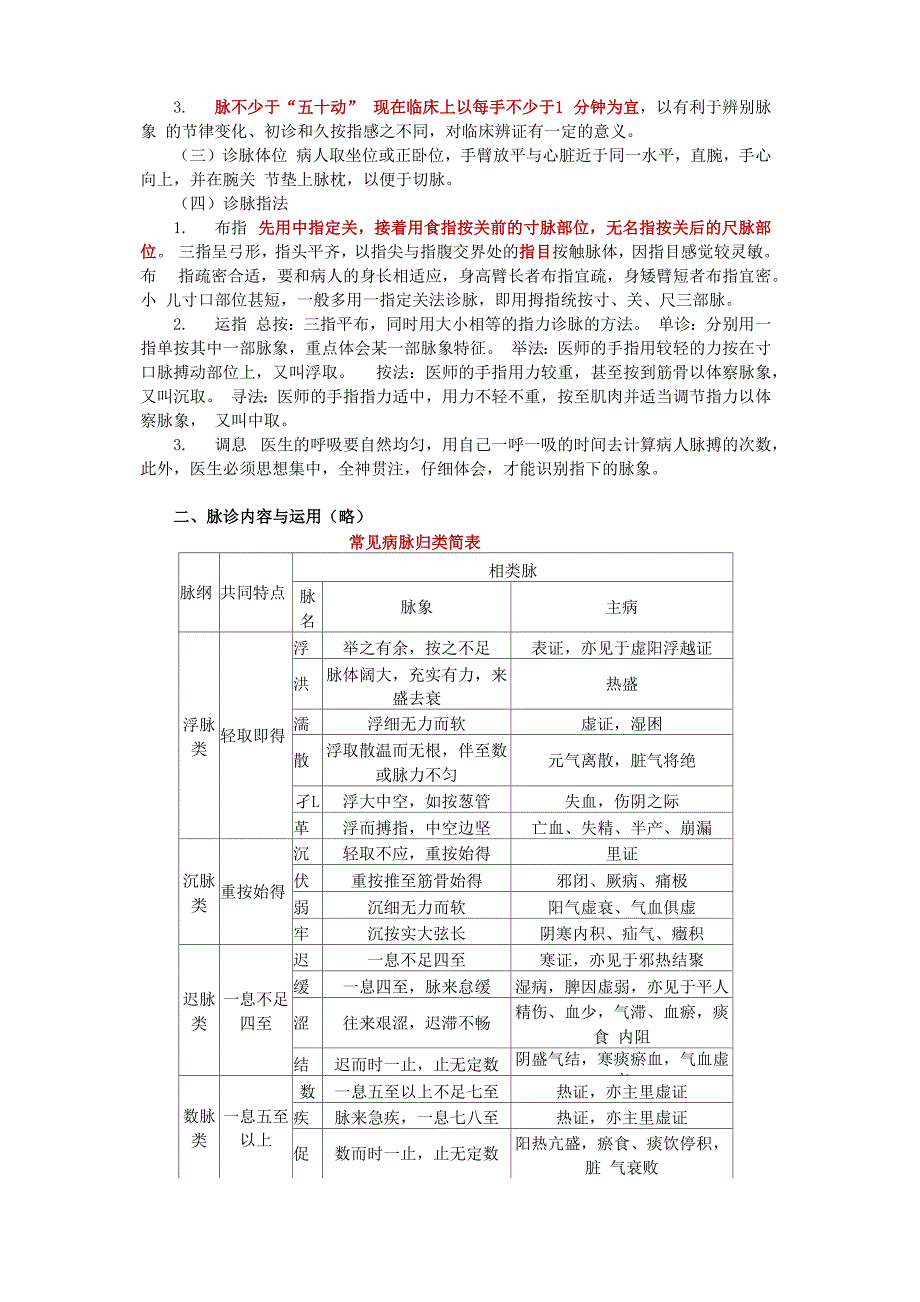 中医诊断方法_第3页