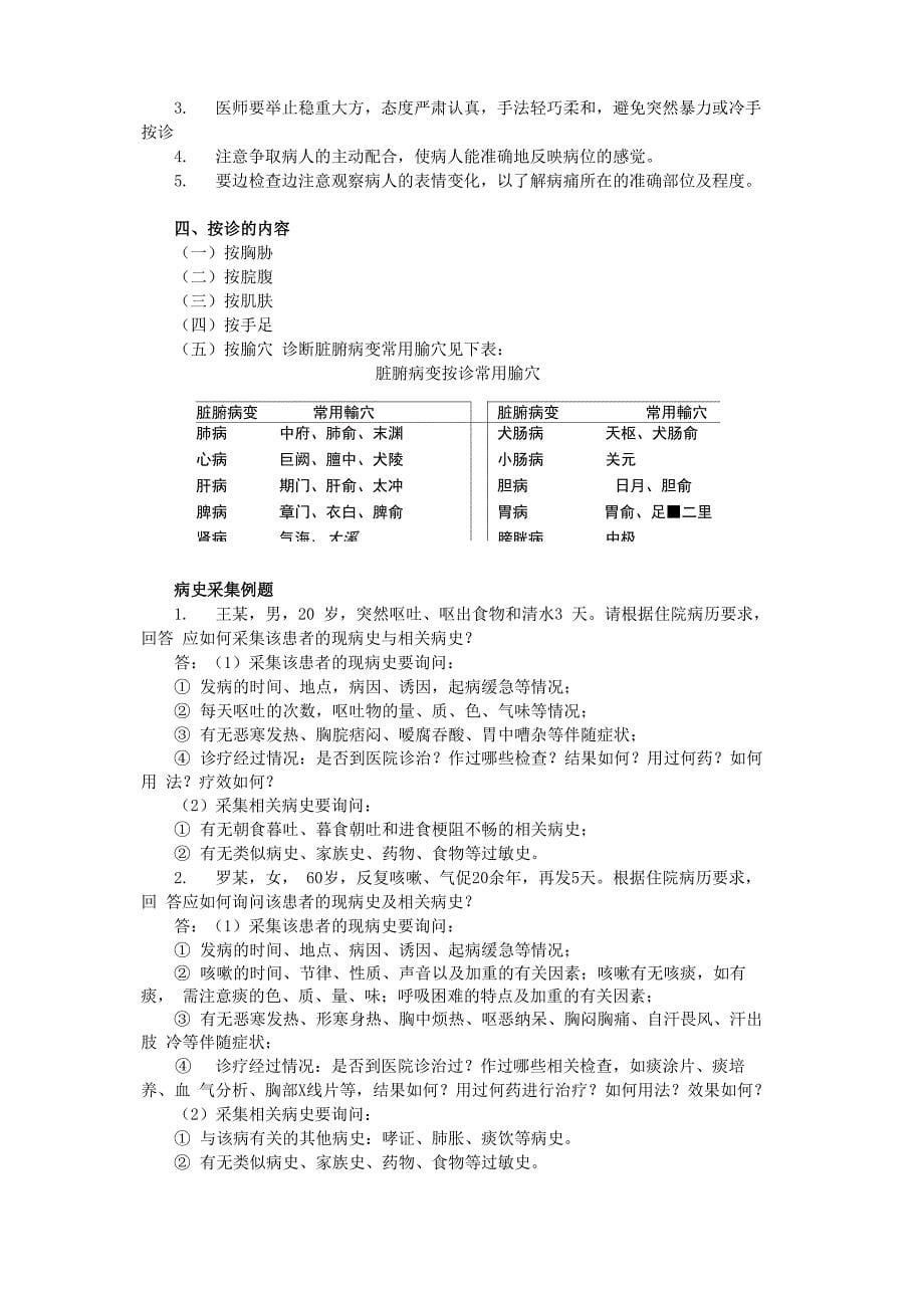 中医诊断方法_第5页