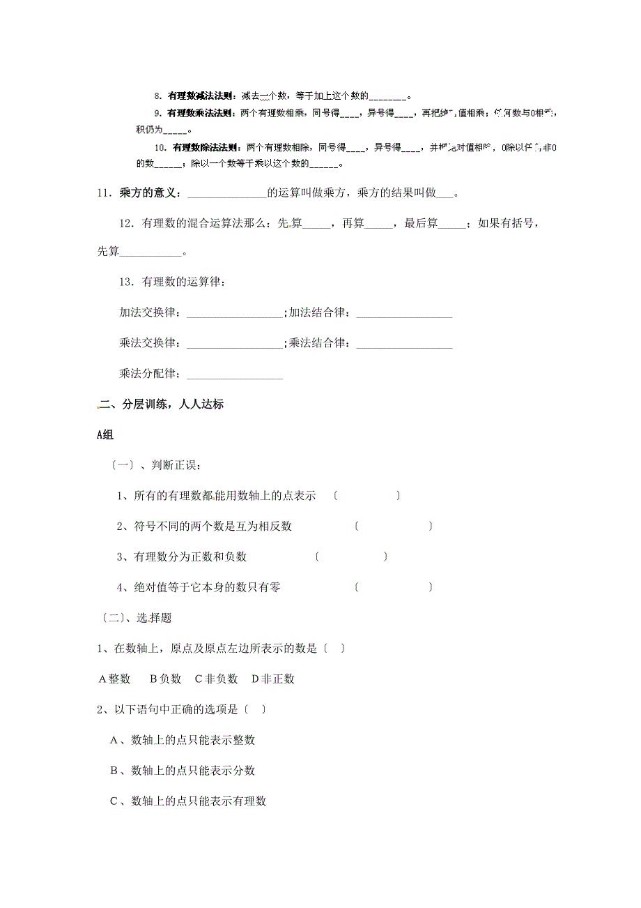 中学六年级数学上册有理数单元综合复习学案无答案鲁教版五四制学案_第2页