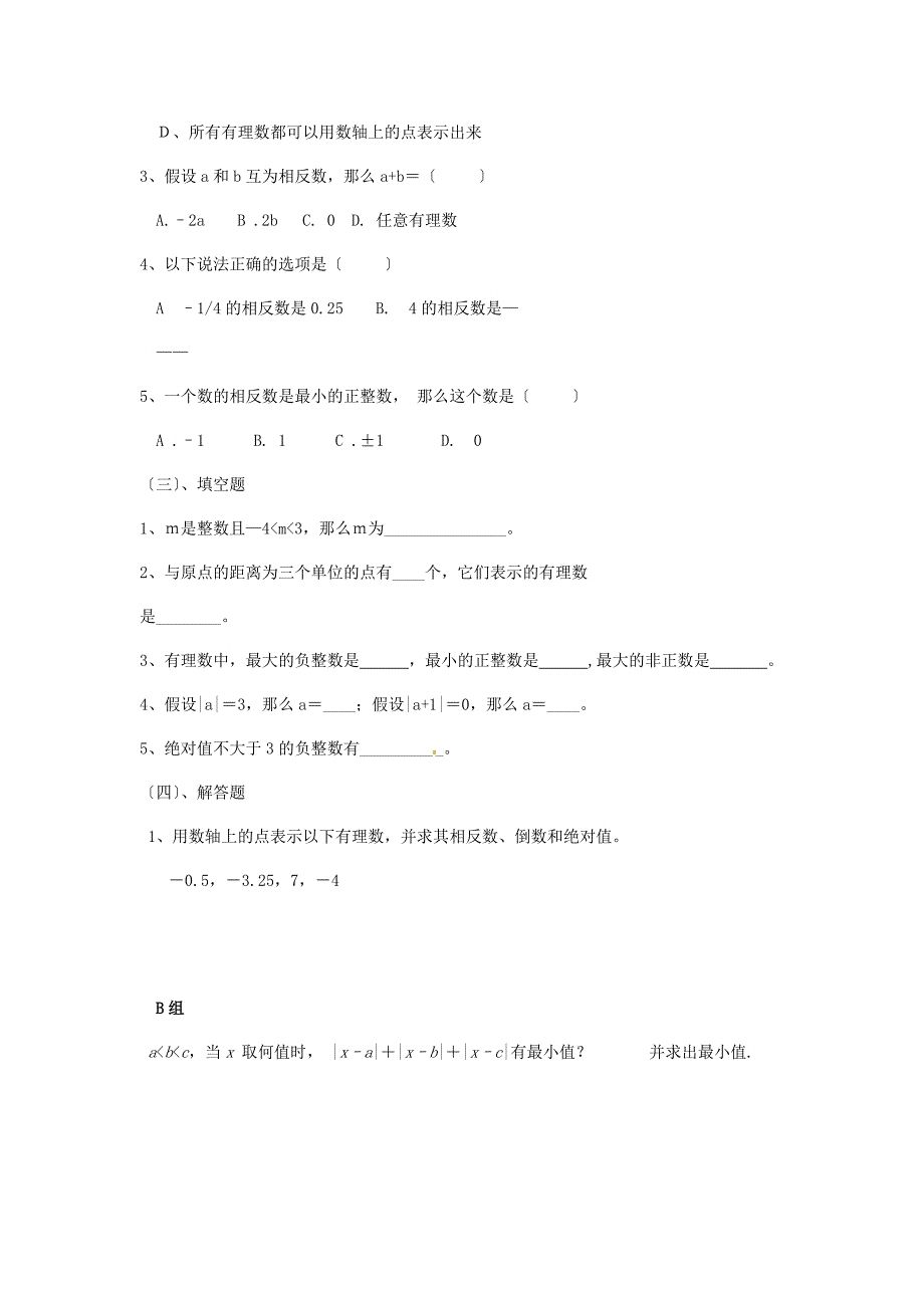 中学六年级数学上册有理数单元综合复习学案无答案鲁教版五四制学案_第3页