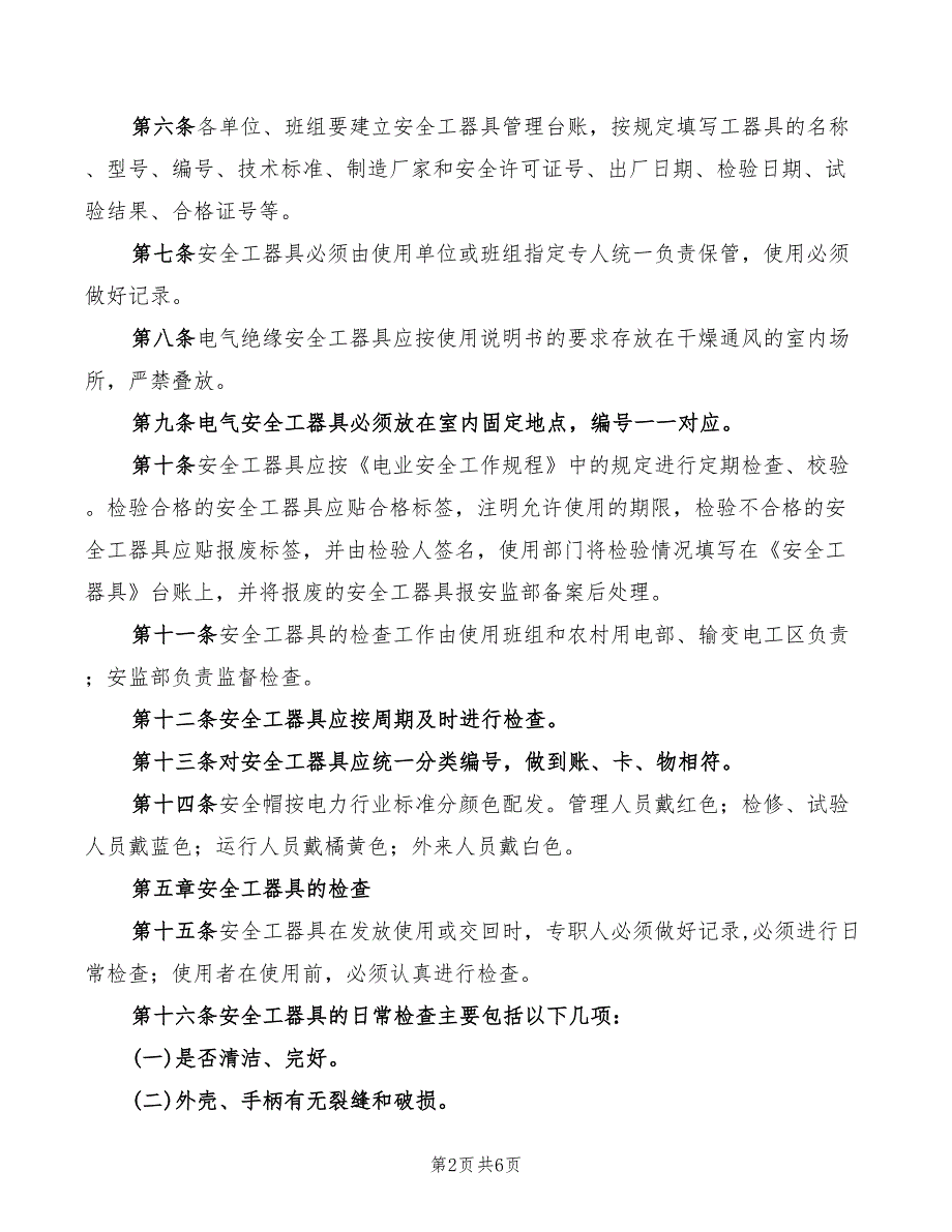 2022年安全工器具管理考核办法_第2页