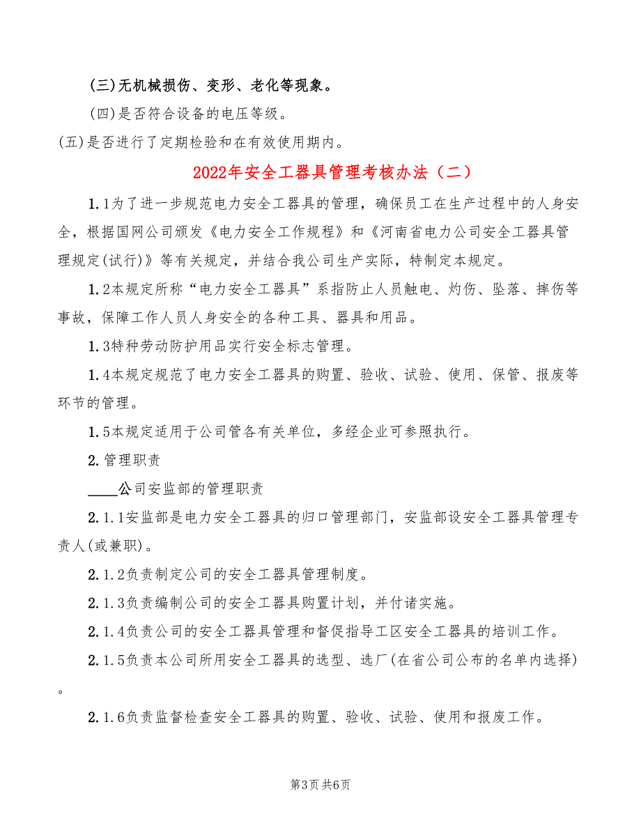 2022年安全工器具管理考核办法_第3页