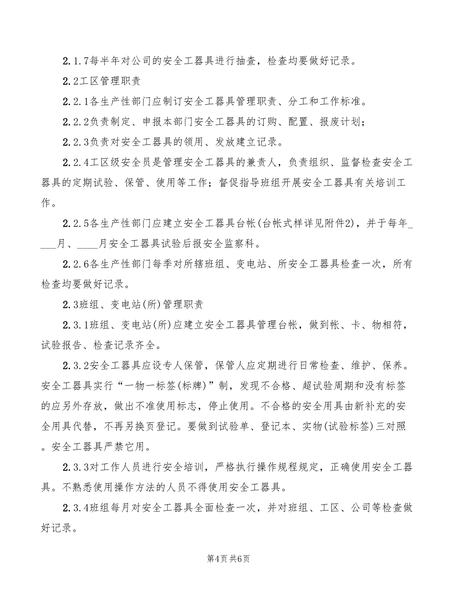 2022年安全工器具管理考核办法_第4页