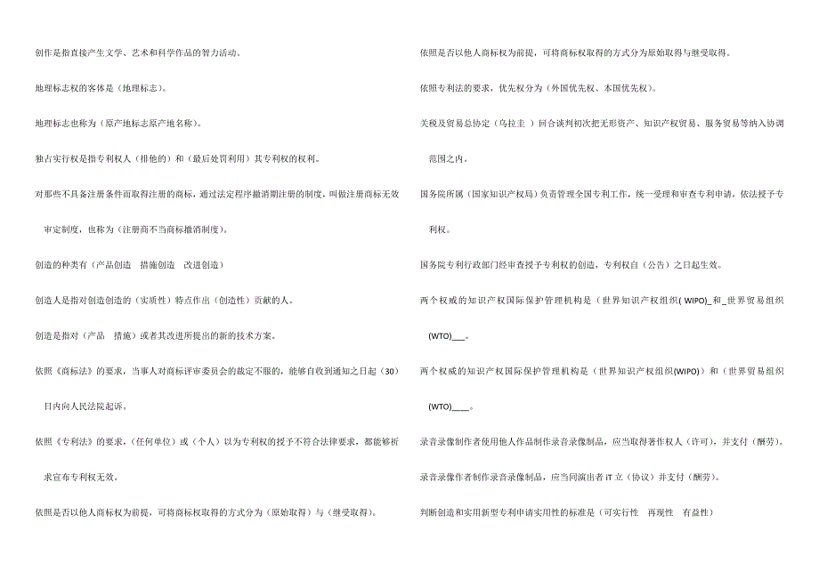 2024年电大知识产权法习题汇总、考试专用_第2页