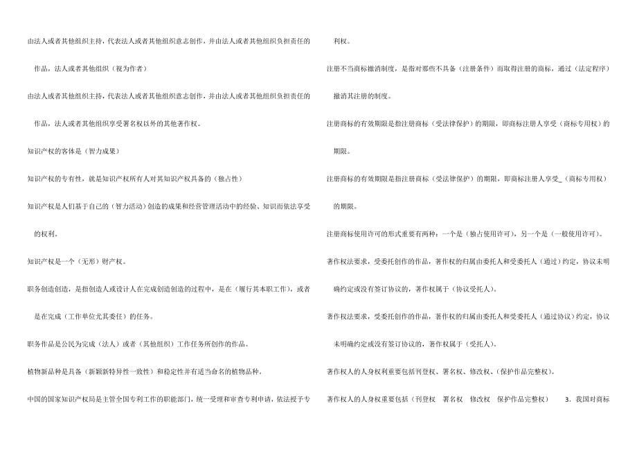 2024年电大知识产权法习题汇总、考试专用_第5页