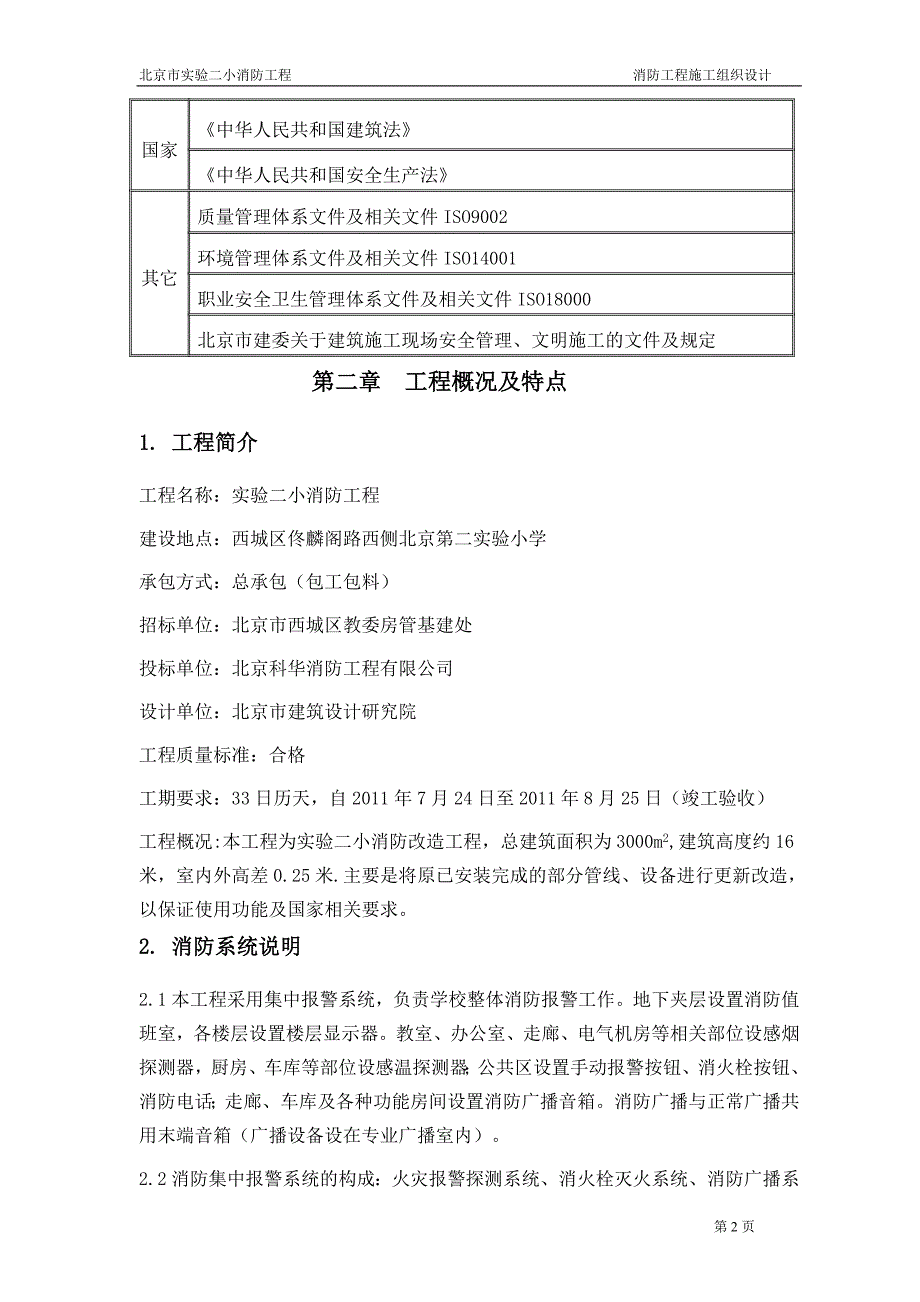 消防系统施工方案_第2页