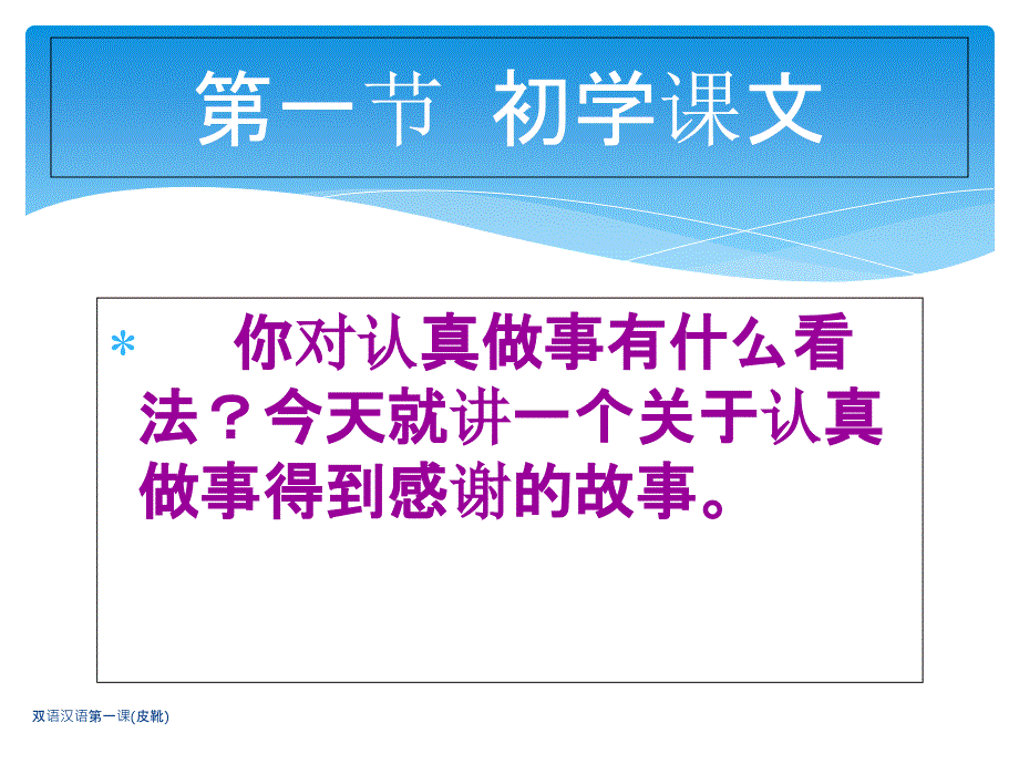 双语汉语第一课皮靴课件_第2页