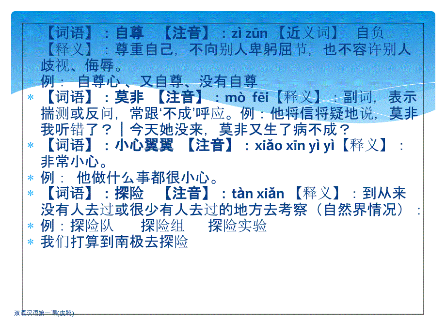 双语汉语第一课皮靴课件_第4页