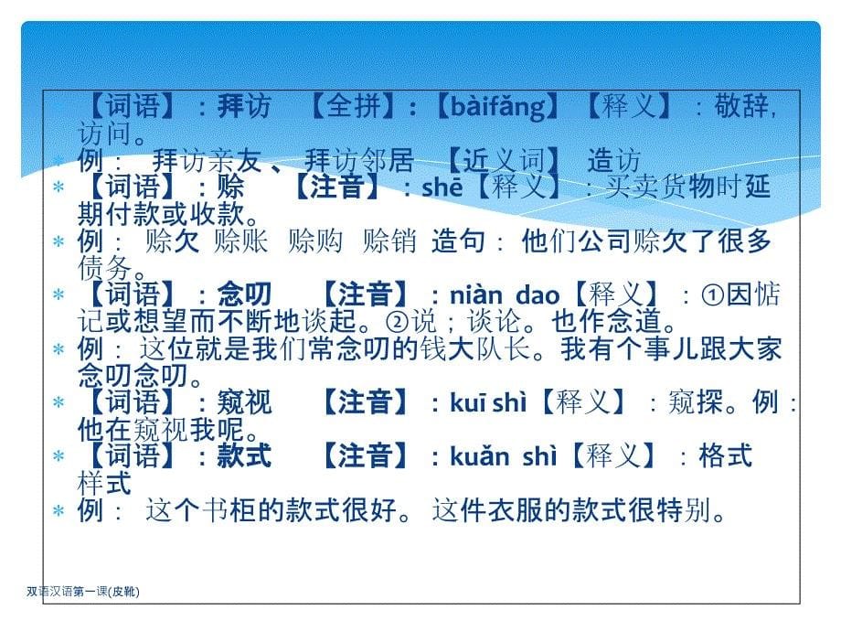 双语汉语第一课皮靴课件_第5页