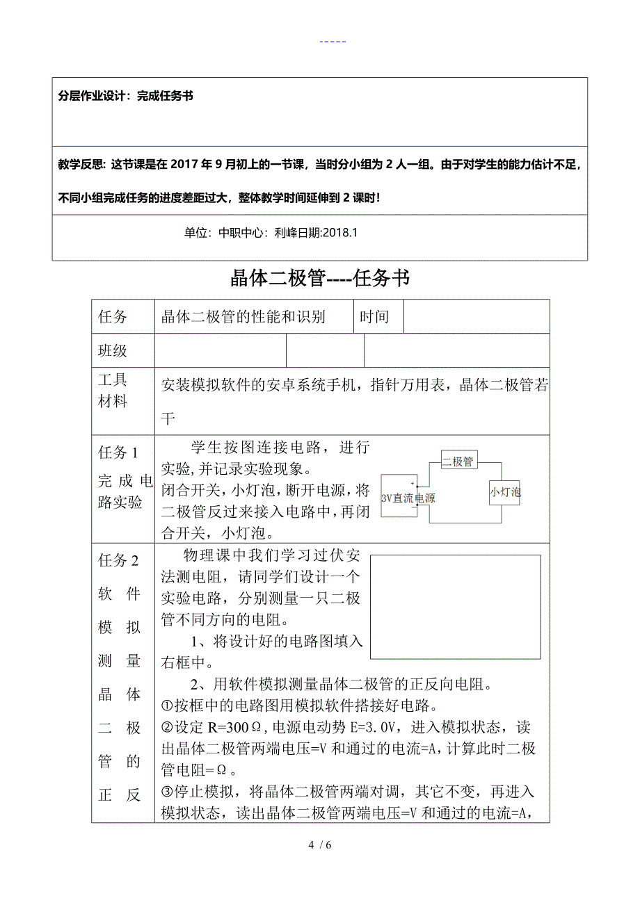 二极管---教学教案_第4页