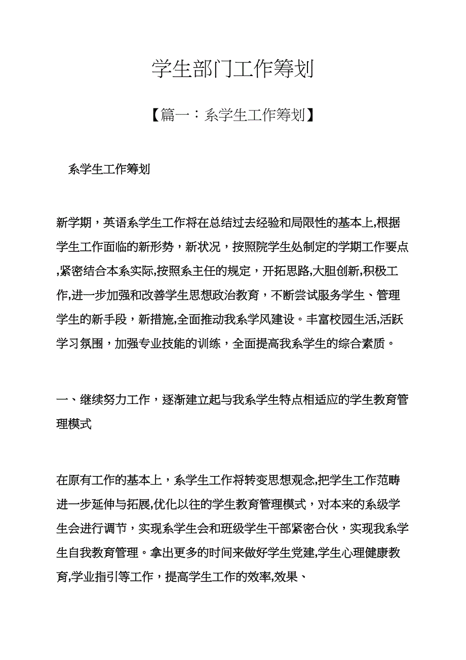 学生部门工作计划_第1页