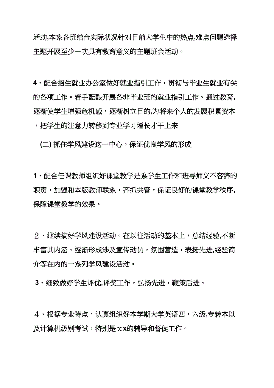 学生部门工作计划_第3页