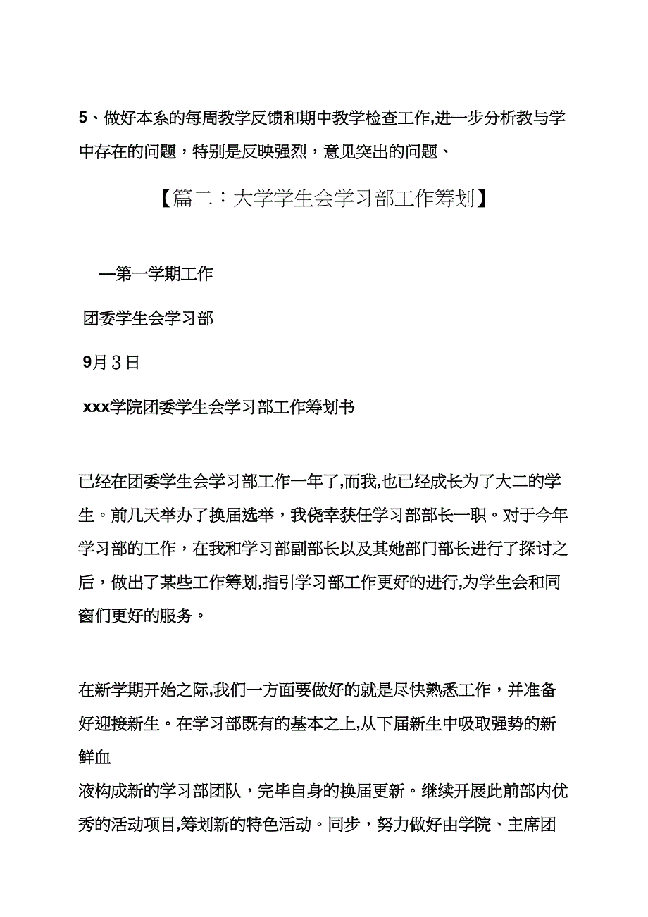 学生部门工作计划_第4页