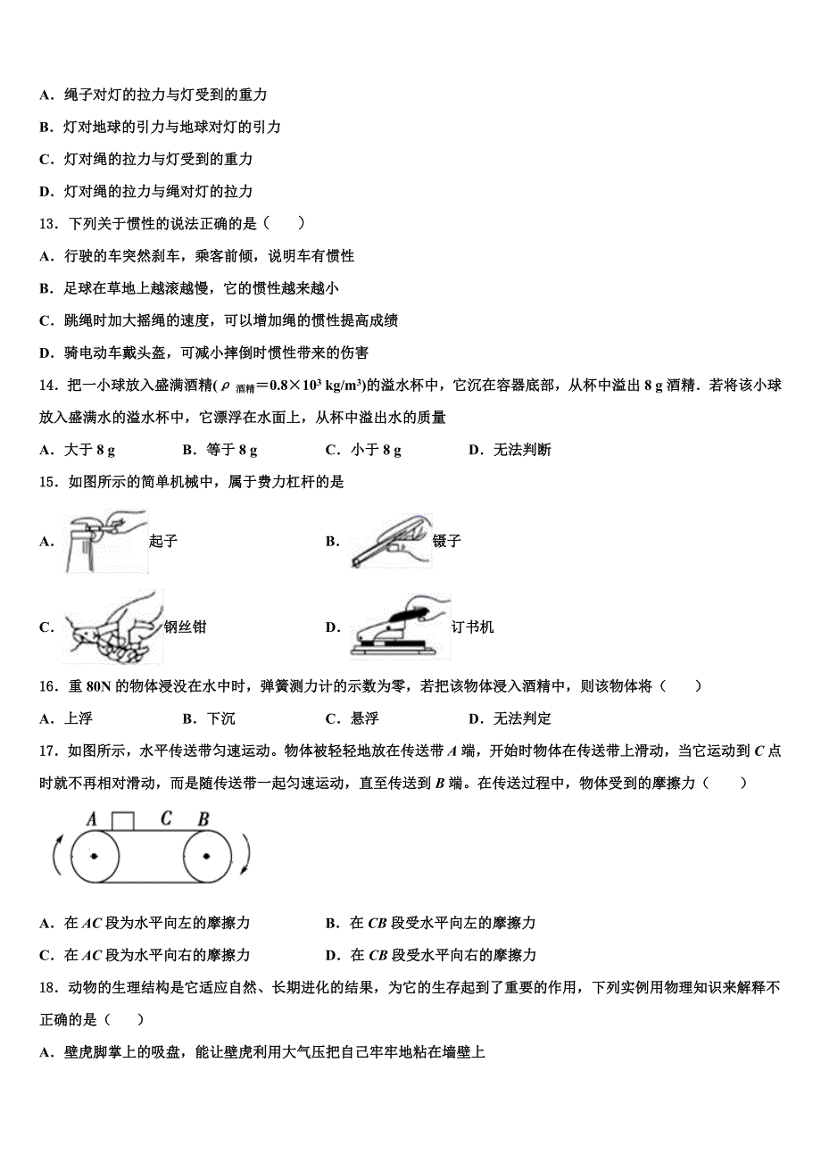 2022学年广东省阳江市第二中学八年级物理第二学期期末质量检测模拟试题(含解析).doc_第4页