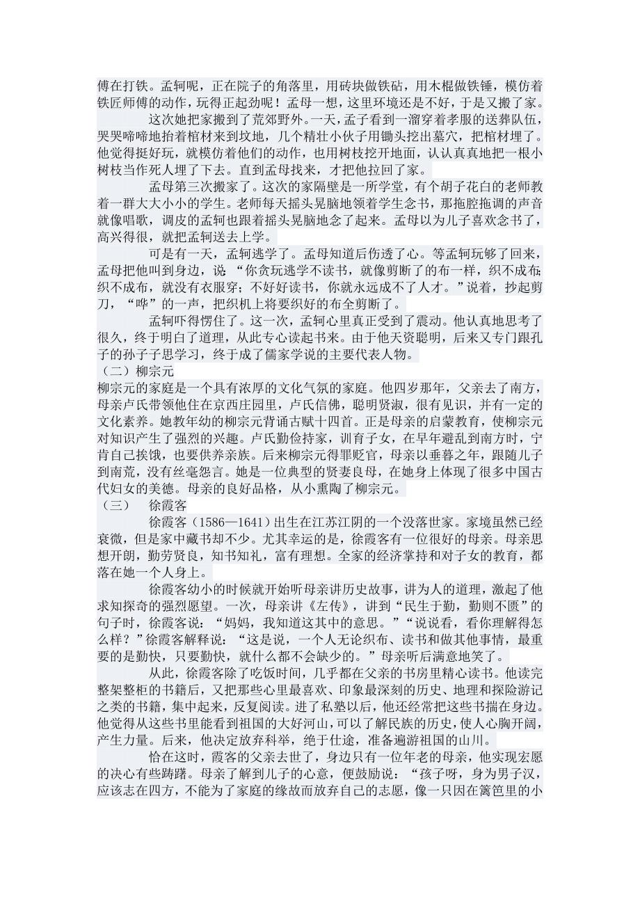 家庭教育中母亲的力量_第2页