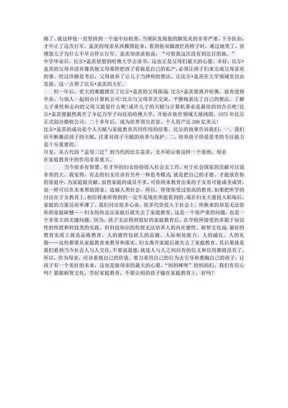 家庭教育中母亲的力量_第4页