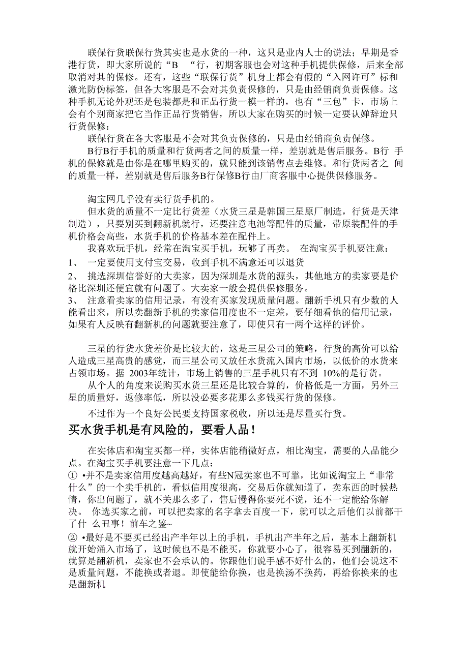 行货、水货、港行、欧版货的淘宝手机注意水货手机三码二码识别翻新手机三星诺基亚的鉴定方法_第2页