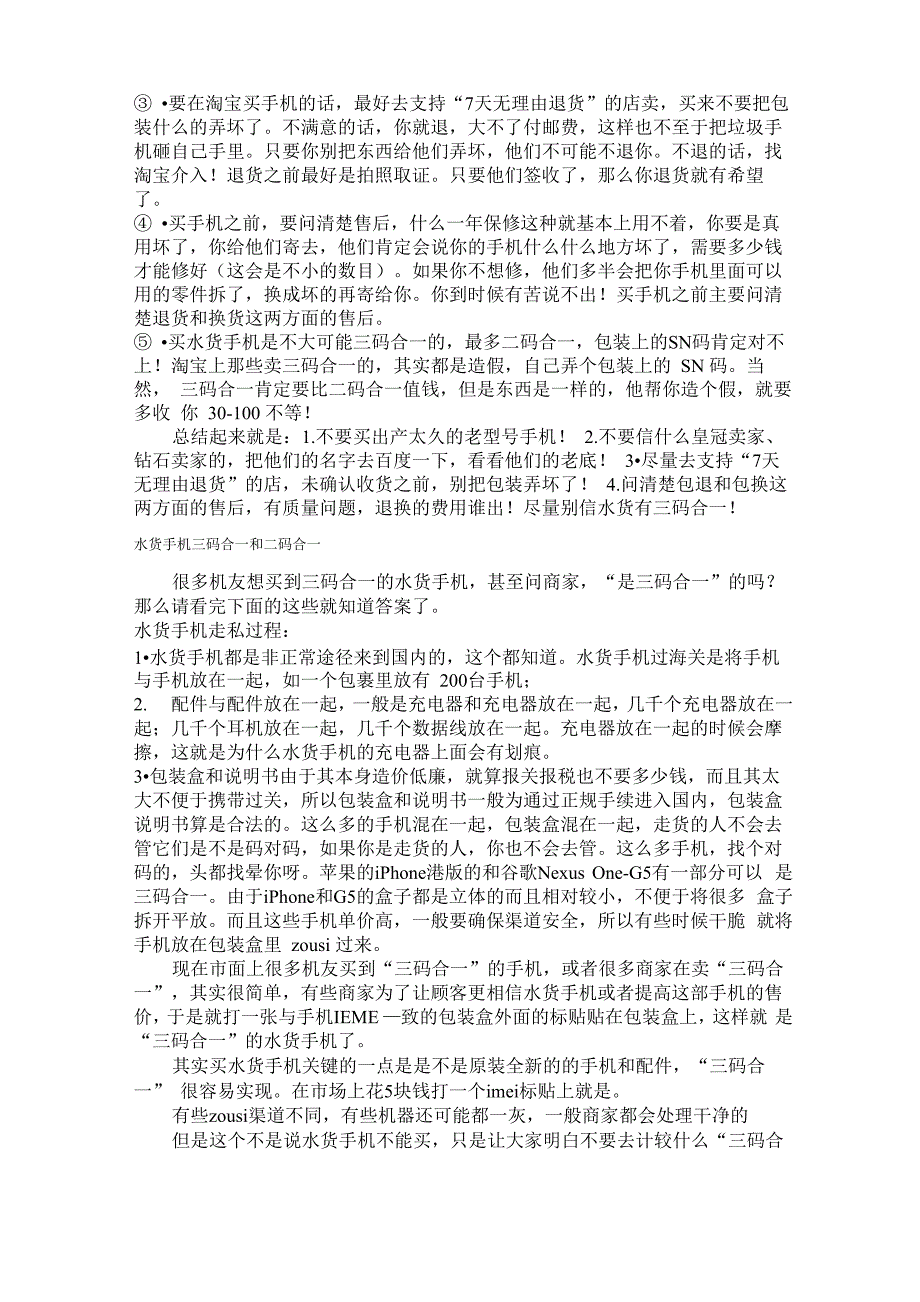 行货、水货、港行、欧版货的淘宝手机注意水货手机三码二码识别翻新手机三星诺基亚的鉴定方法_第3页