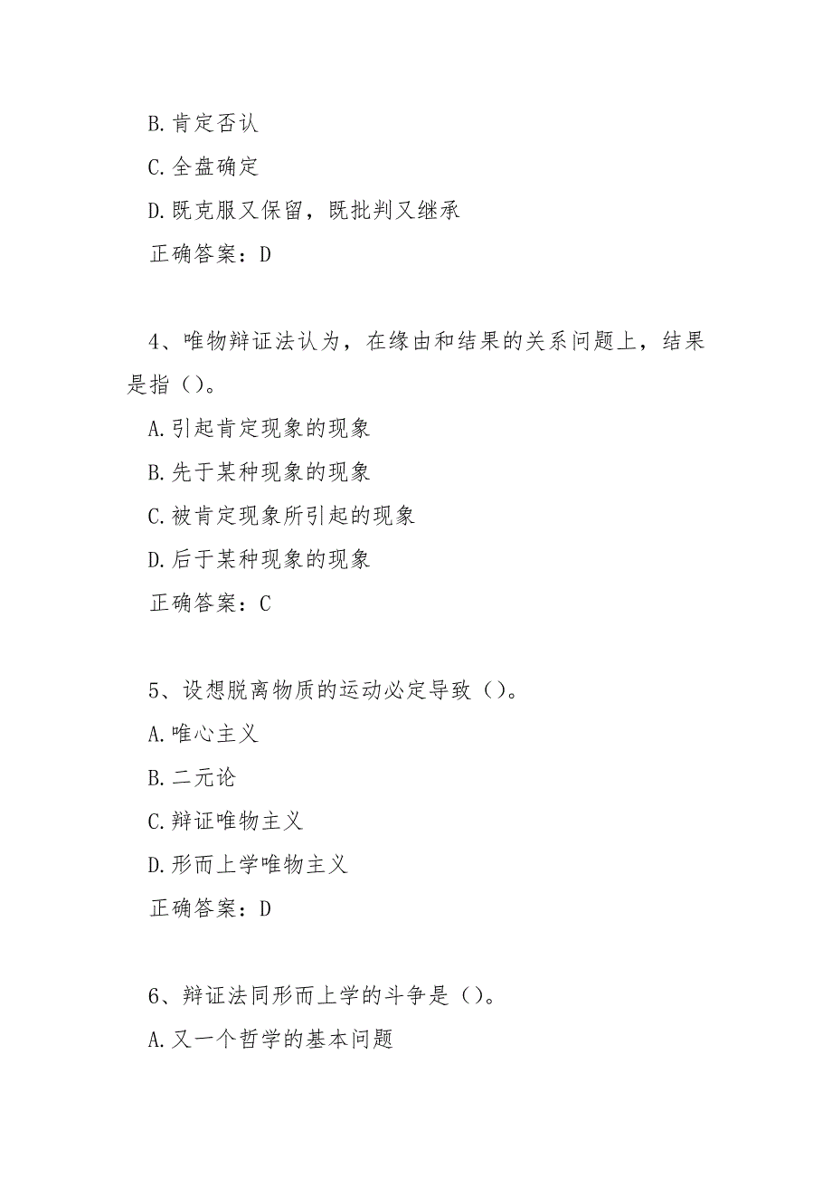 2021云南省《公共基础知识》最新考试试题库(完整版)_第2页