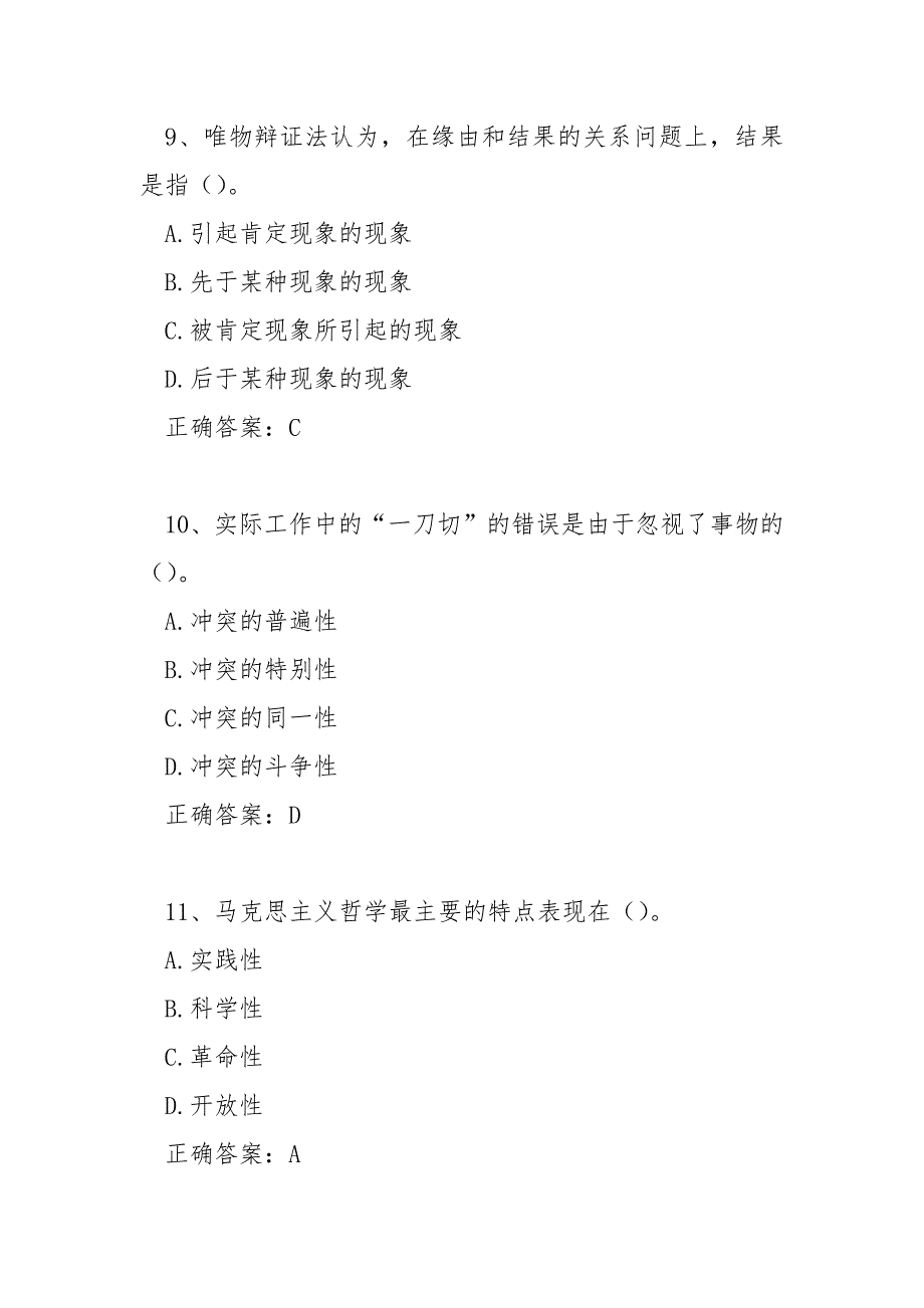 2021云南省《公共基础知识》最新考试试题库(完整版)_第4页