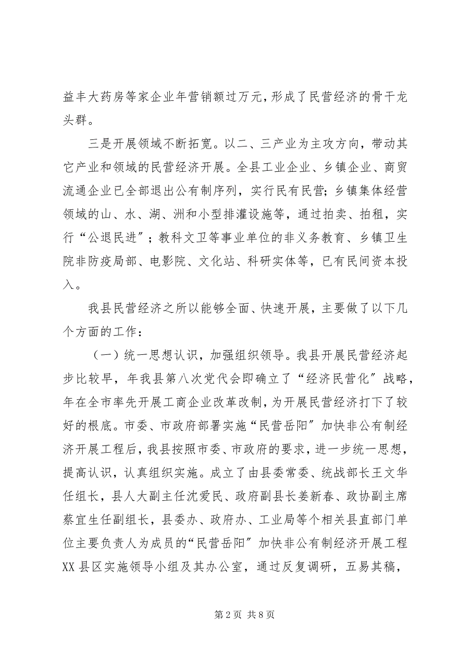 2023年&#215;县二○○四年民营工作总结及二○○五年工作规划新编.docx_第2页