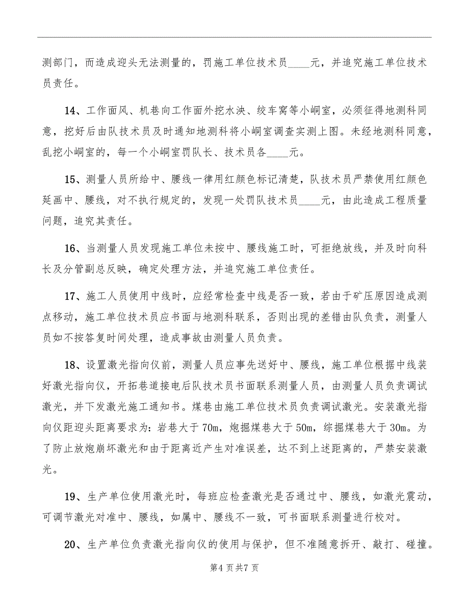 煤矿地测防治水业务联系规定_第4页