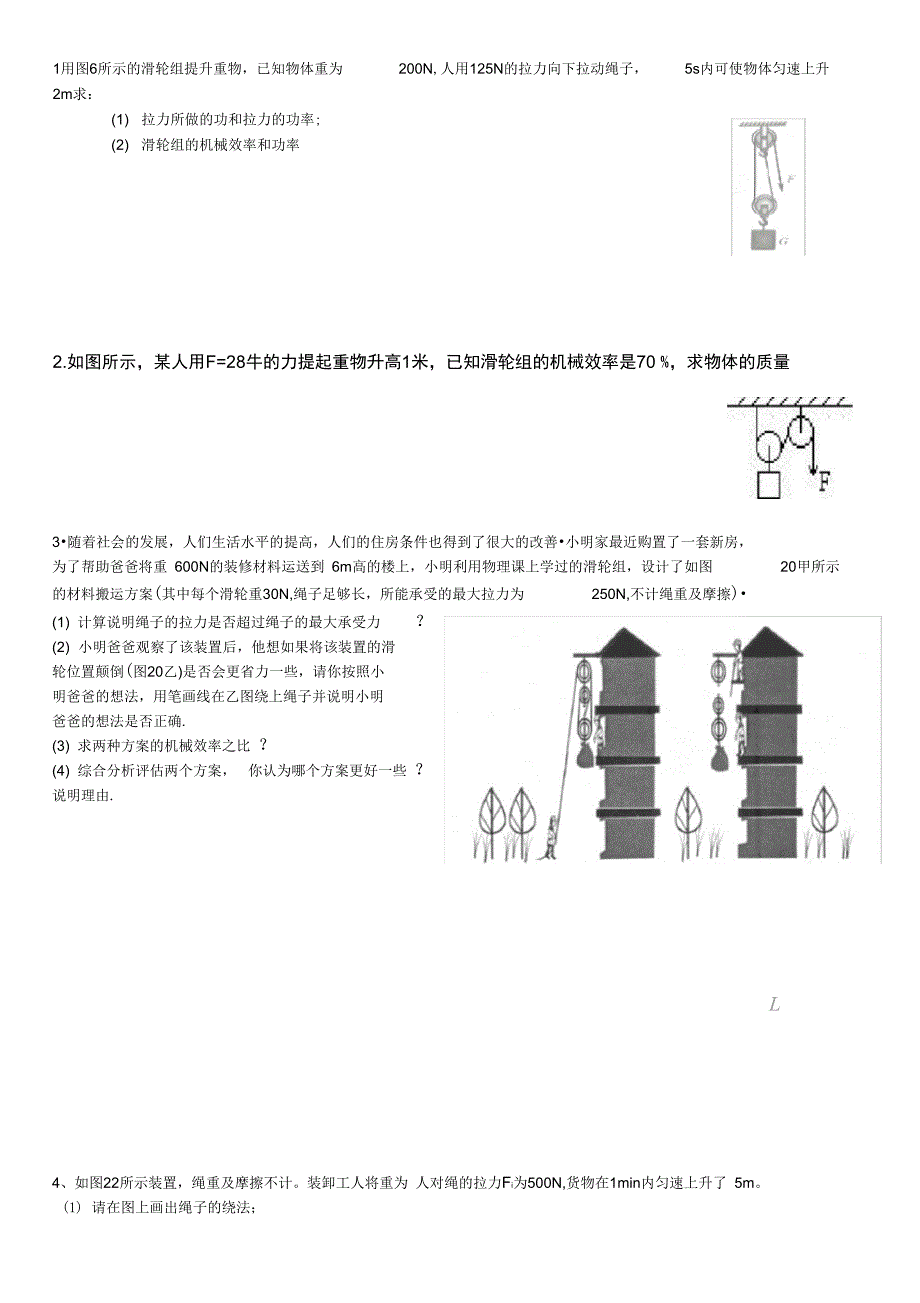 机械效率计算题_第1页