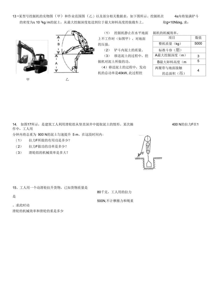 机械效率计算题_第5页