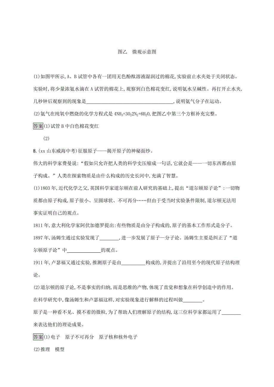 中考化学总复习优化设计第一板块基础知识过关第三单元物质构成的奥秘知能优化训练_第3页