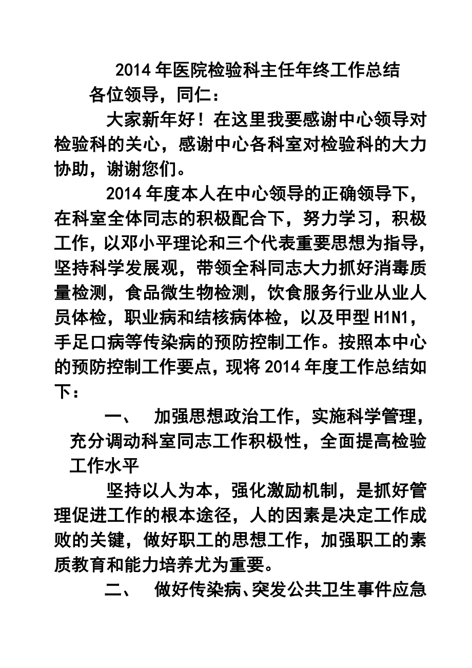 医院检验科主任年终工作总结3_第1页