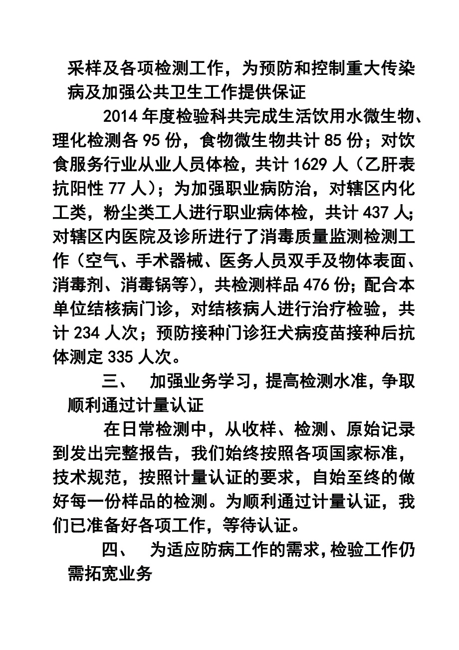 医院检验科主任年终工作总结3_第2页