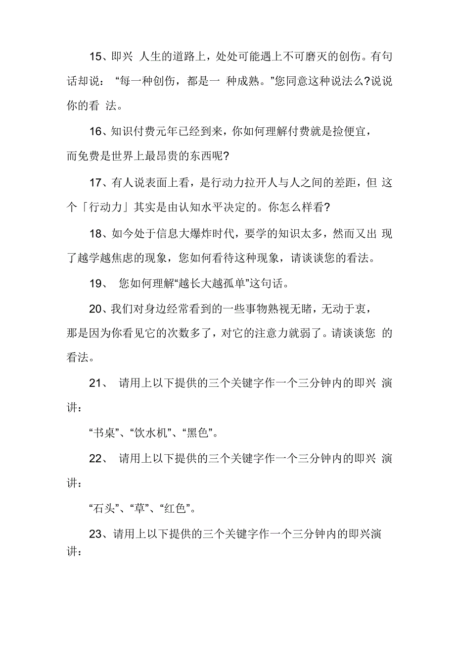 即兴演讲题目多篇3分钟即兴演讲题目_第3页