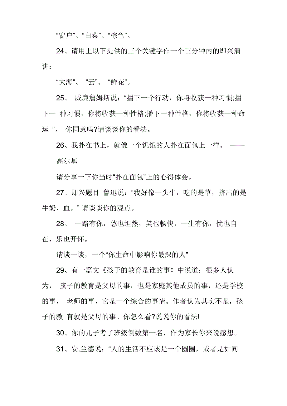 即兴演讲题目多篇3分钟即兴演讲题目_第4页