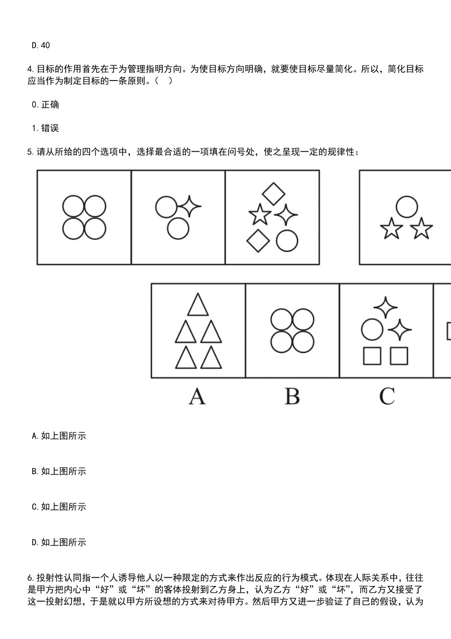 2023年05月江苏南京审计大学金审学院招考聘用专任教师岗5人笔试题库含答案附带解析_第2页