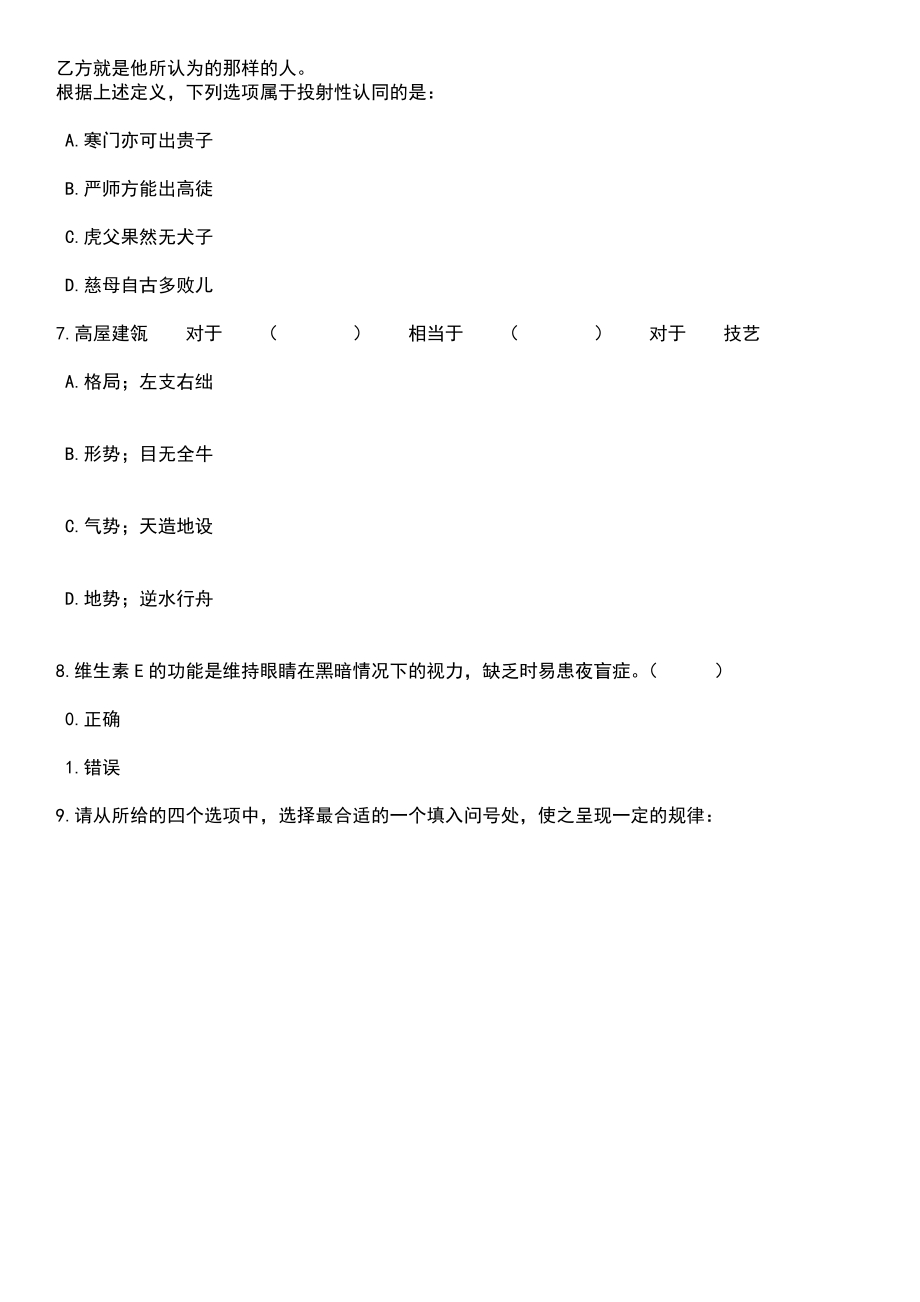 2023年05月江苏南京审计大学金审学院招考聘用专任教师岗5人笔试题库含答案附带解析_第3页