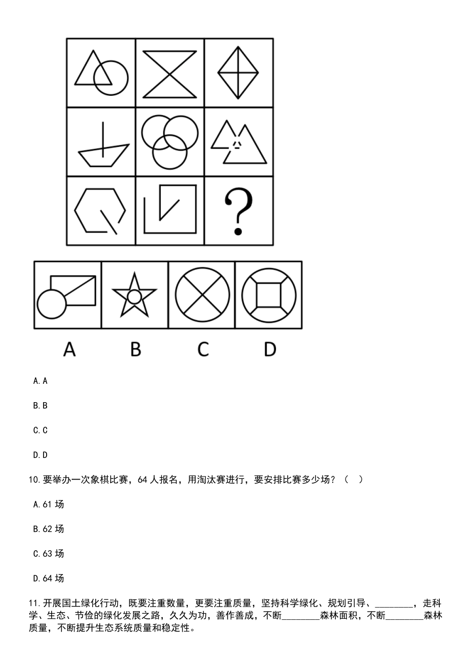 2023年05月江苏南京审计大学金审学院招考聘用专任教师岗5人笔试题库含答案附带解析_第4页