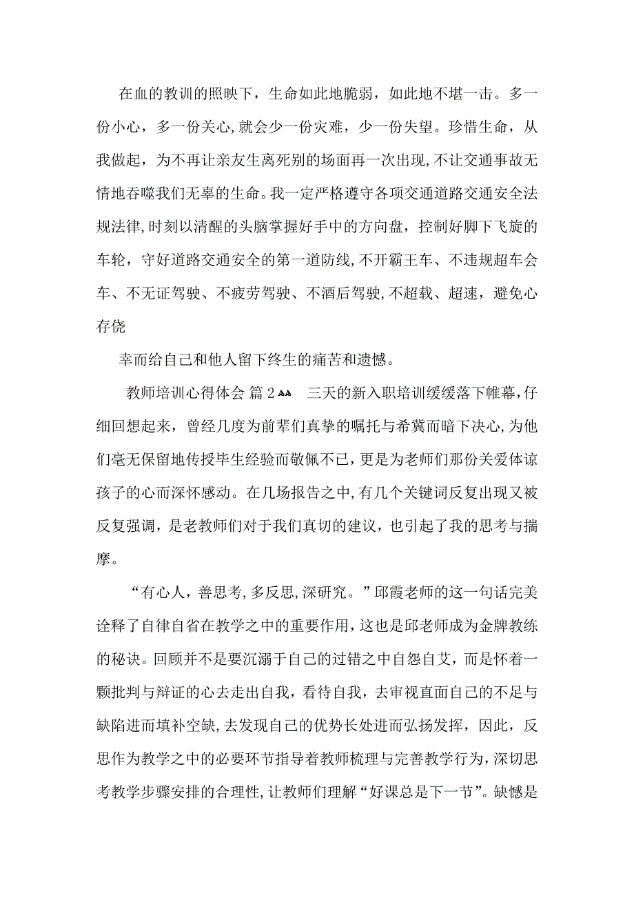 教师培训心得体会汇总7篇_第2页