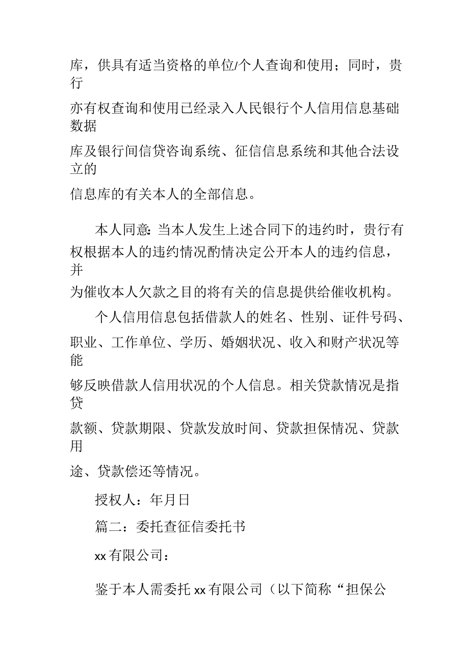 企业委托查征信委托书_第2页