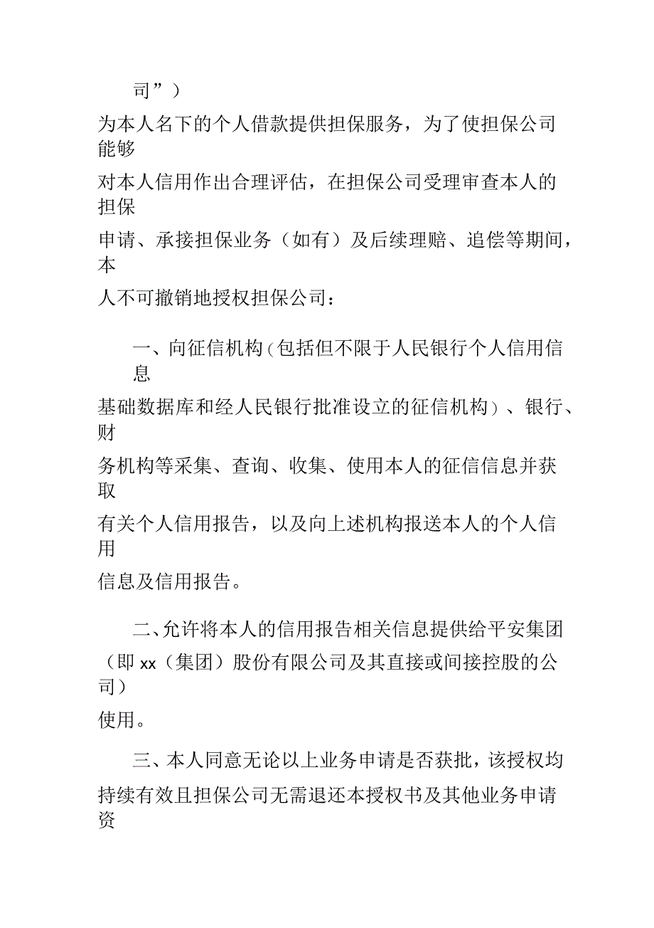 企业委托查征信委托书_第3页