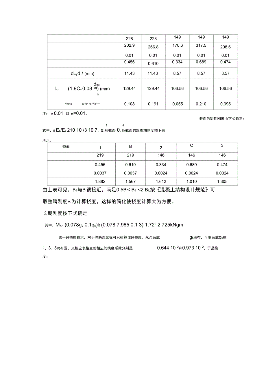 钢筋混凝土结构课程设计模板及要求_第5页