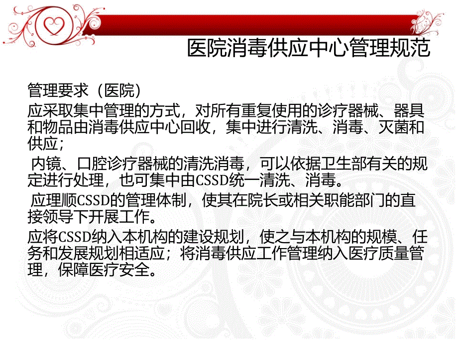 消毒供应中心质量管理与持续改进52页PPT课件_第3页