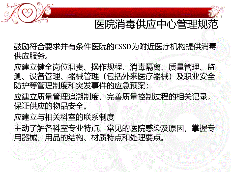 消毒供应中心质量管理与持续改进52页PPT课件_第4页