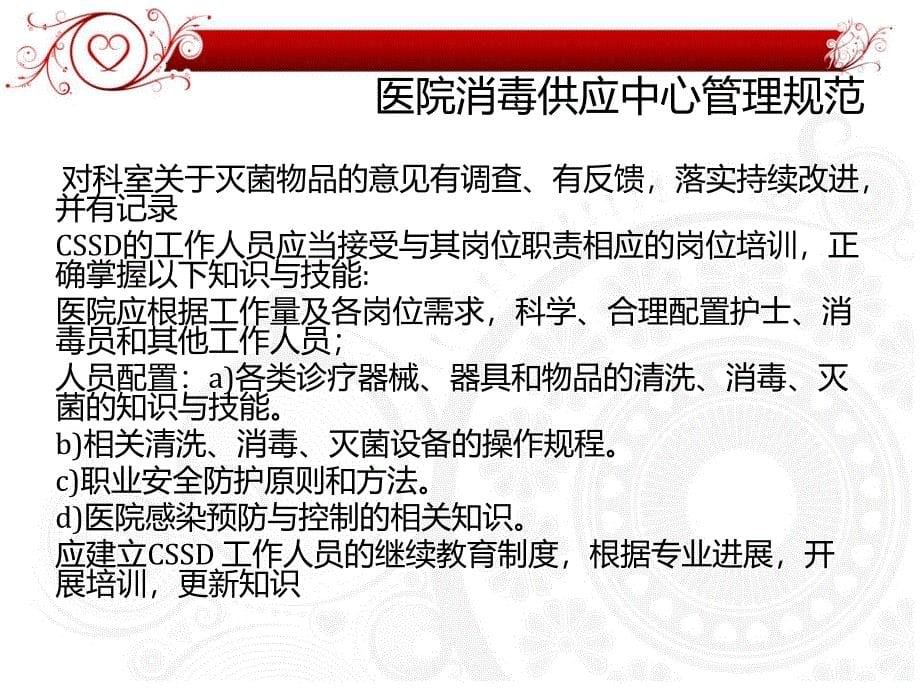 消毒供应中心质量管理与持续改进52页PPT课件_第5页