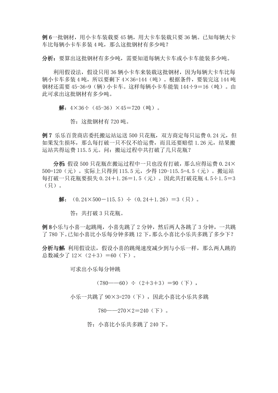 鸡兔同笼典型例题及详细讲解(共3页)_第3页