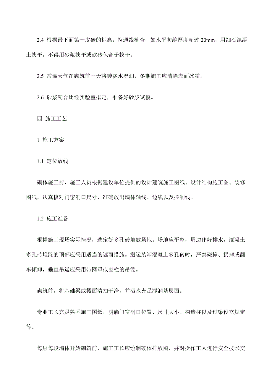 施工工艺页岩砖.doc_第5页