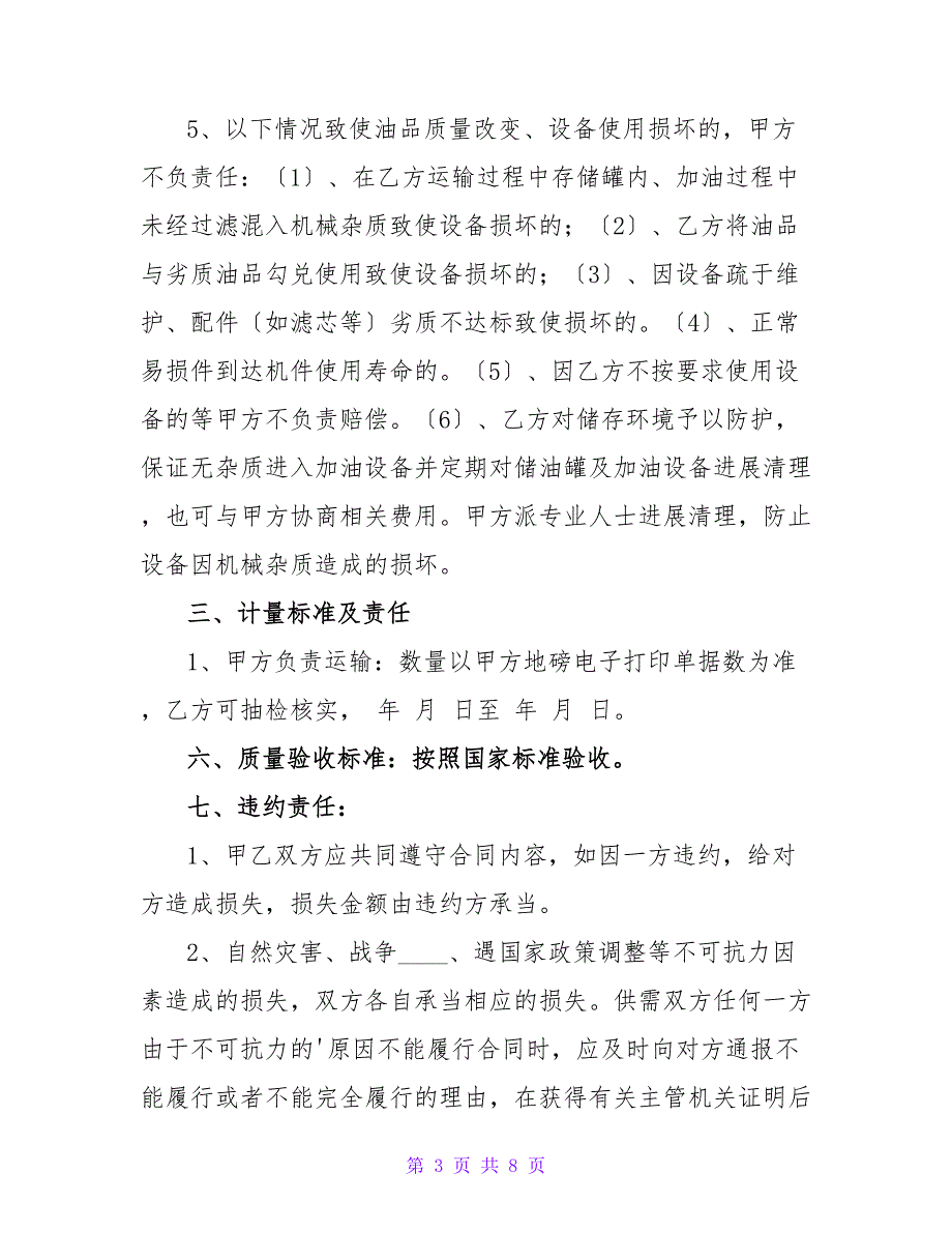 石油销售合同范本.doc_第3页