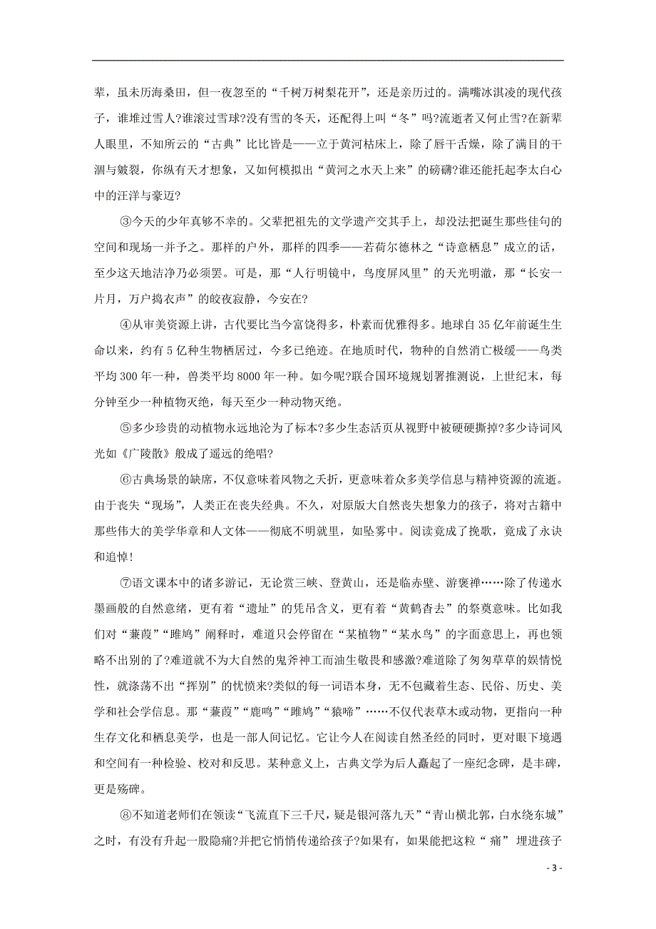 江苏省苏州第一中学2023学年高一语文下学期期中试题.doc_第3页